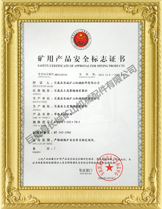 礦用產品安全標志證書XDF590